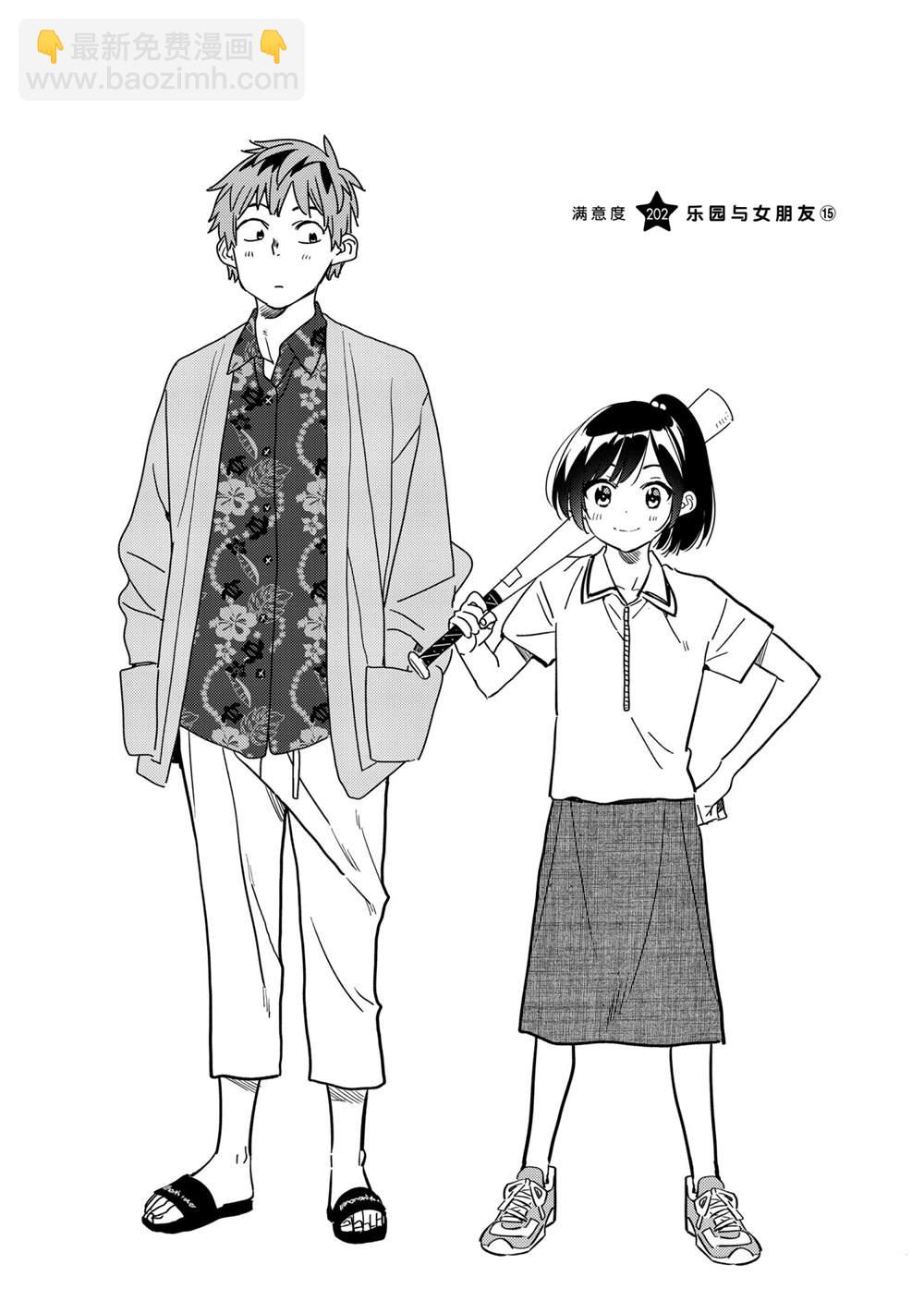 《租借女友》第202话 第2页