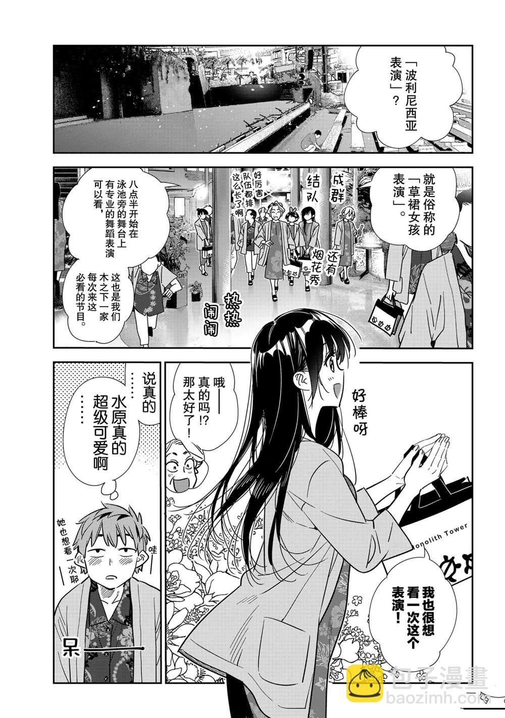 《租借女友》第202话 第3页