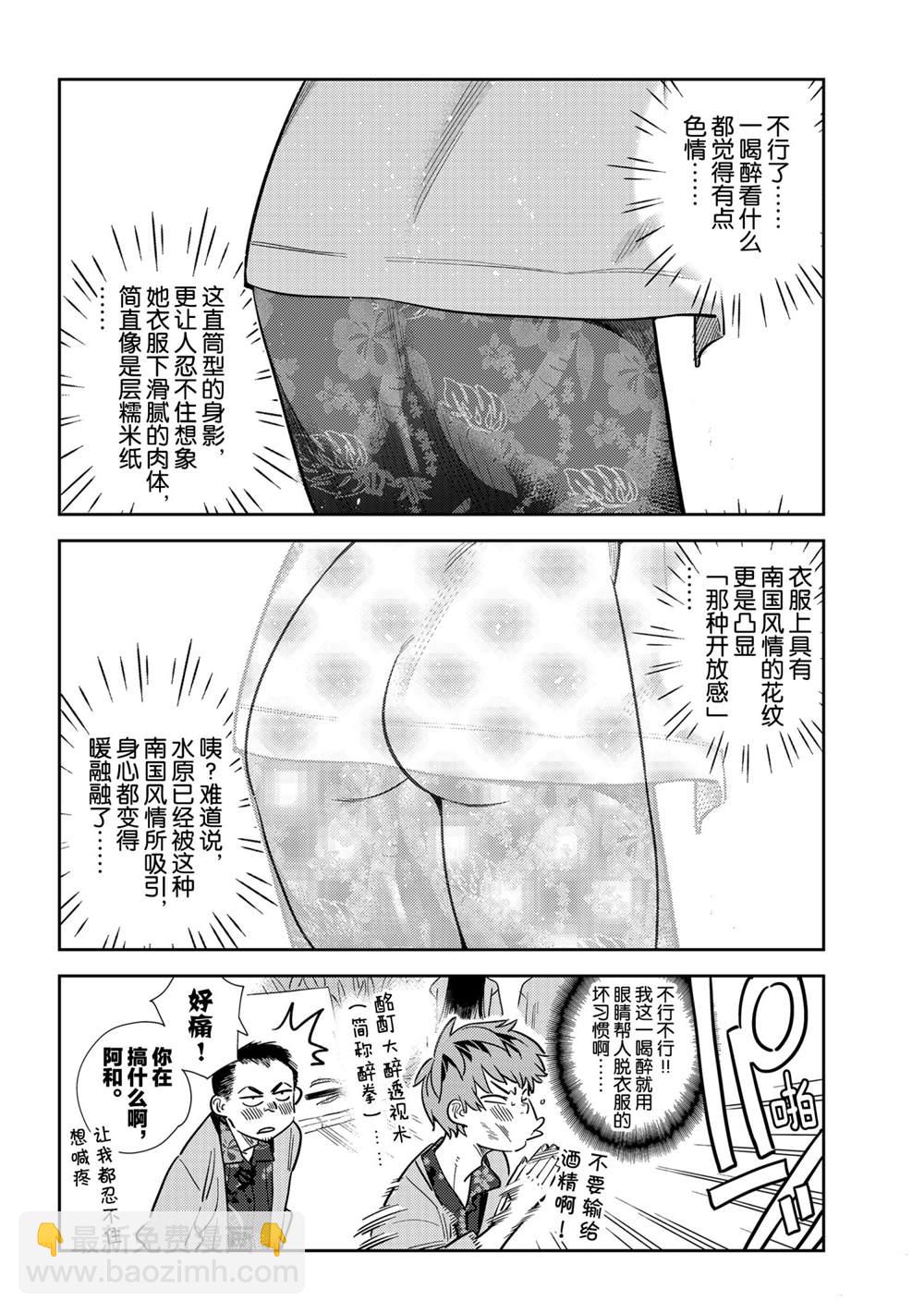 《租借女友》第202话 第4页