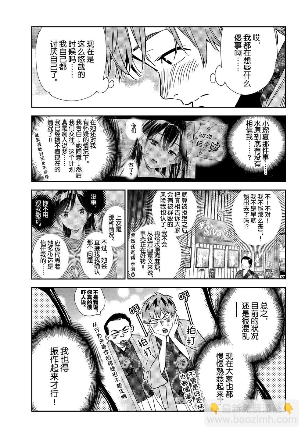 《租借女友》第202话 第5页