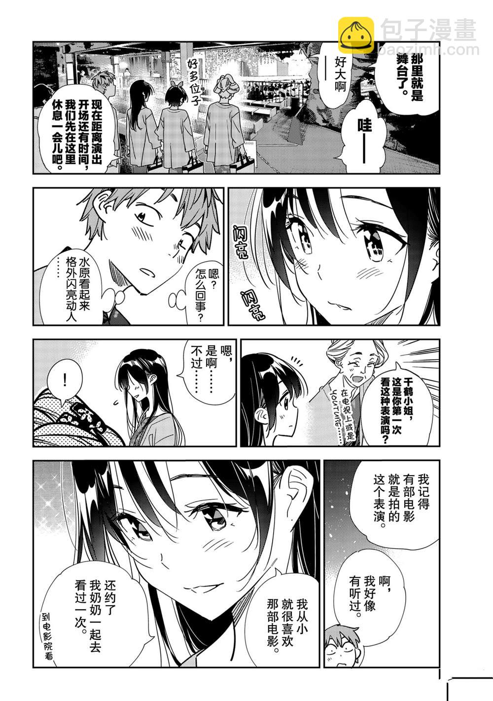 《租借女友》第202话 第6页