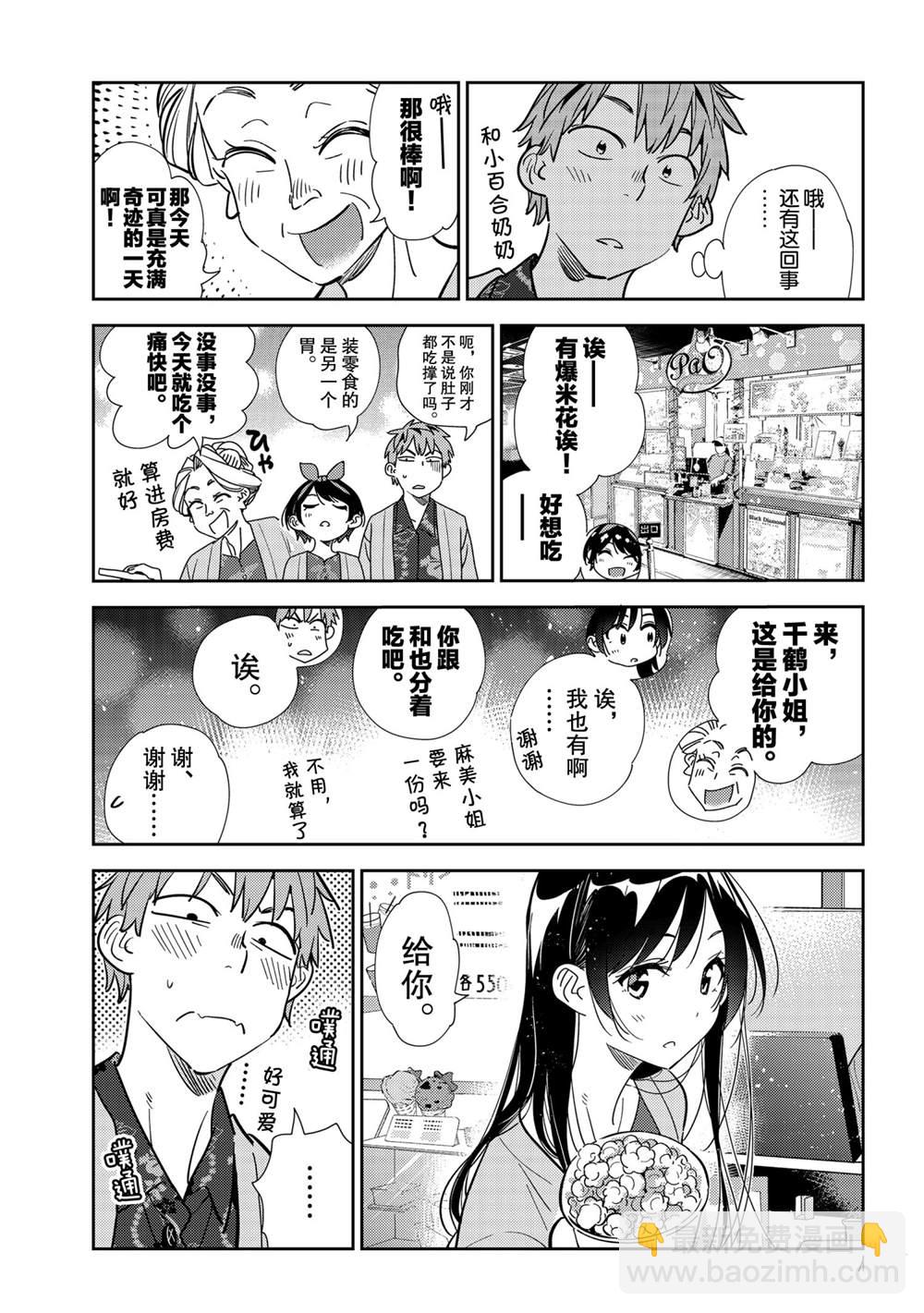 《租借女友》第202话 第7页