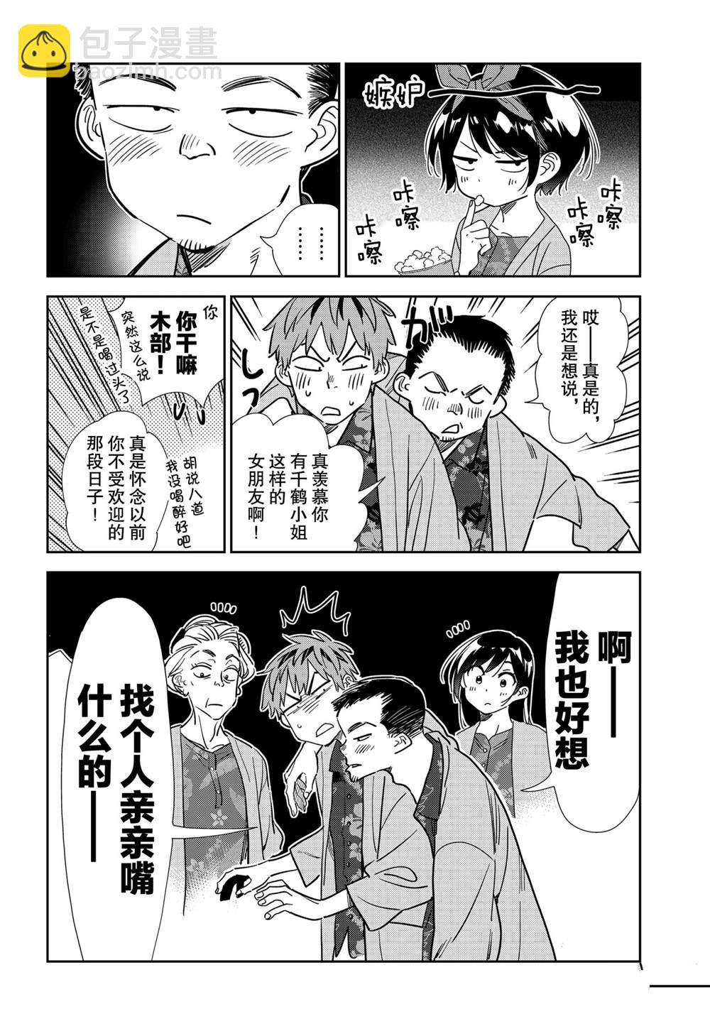 《租借女友》第202话 第8页