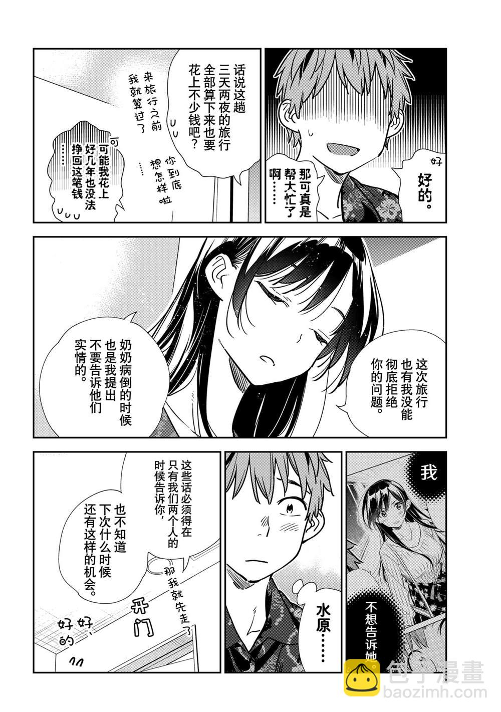 《租借女友》第205话 第10页