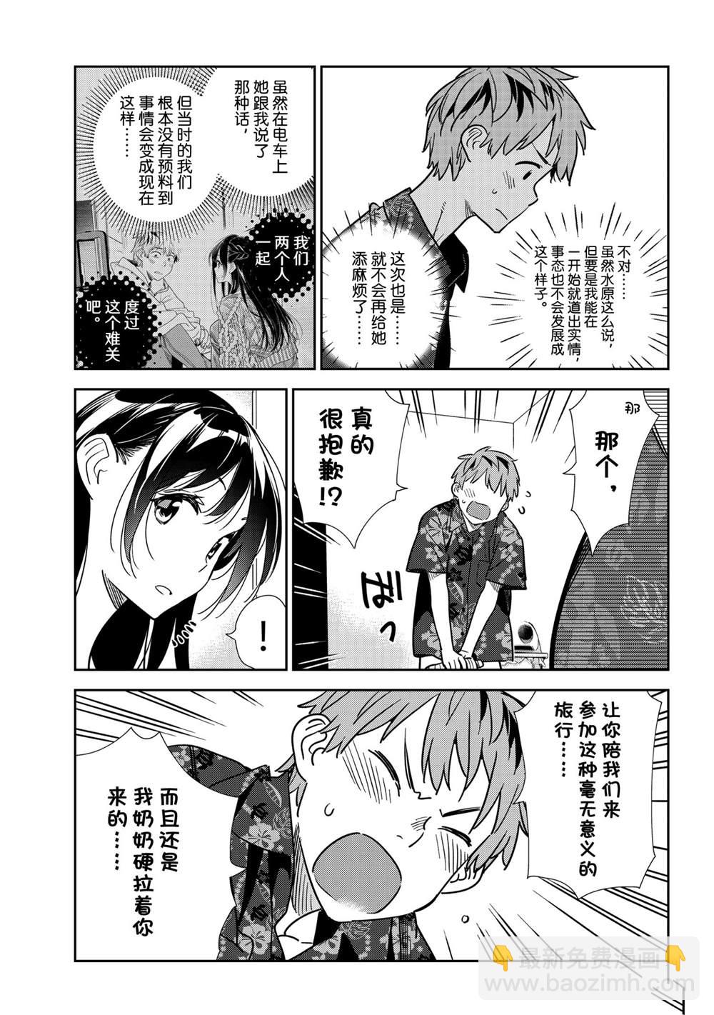 《租借女友》第205话 第11页