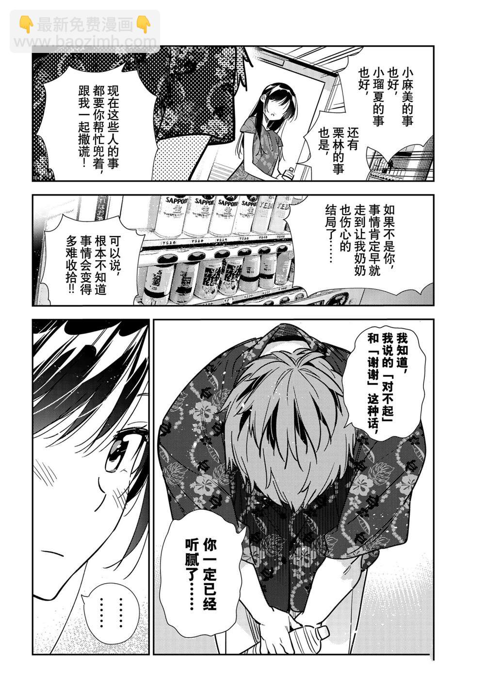 《租借女友》第205话 第12页
