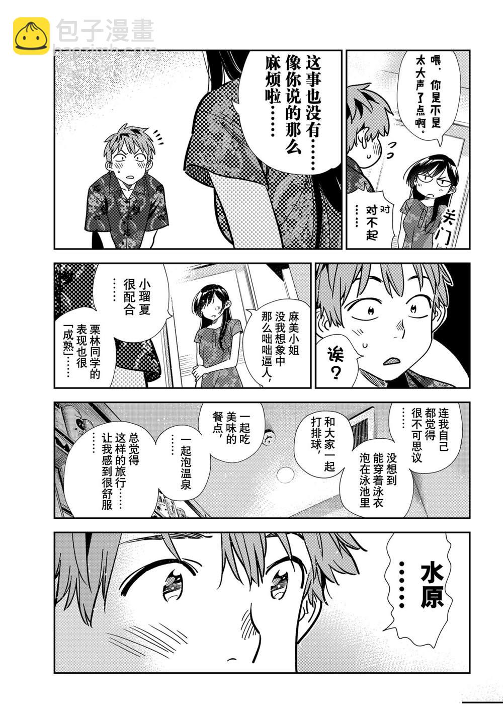 《租借女友》第205话 第13页