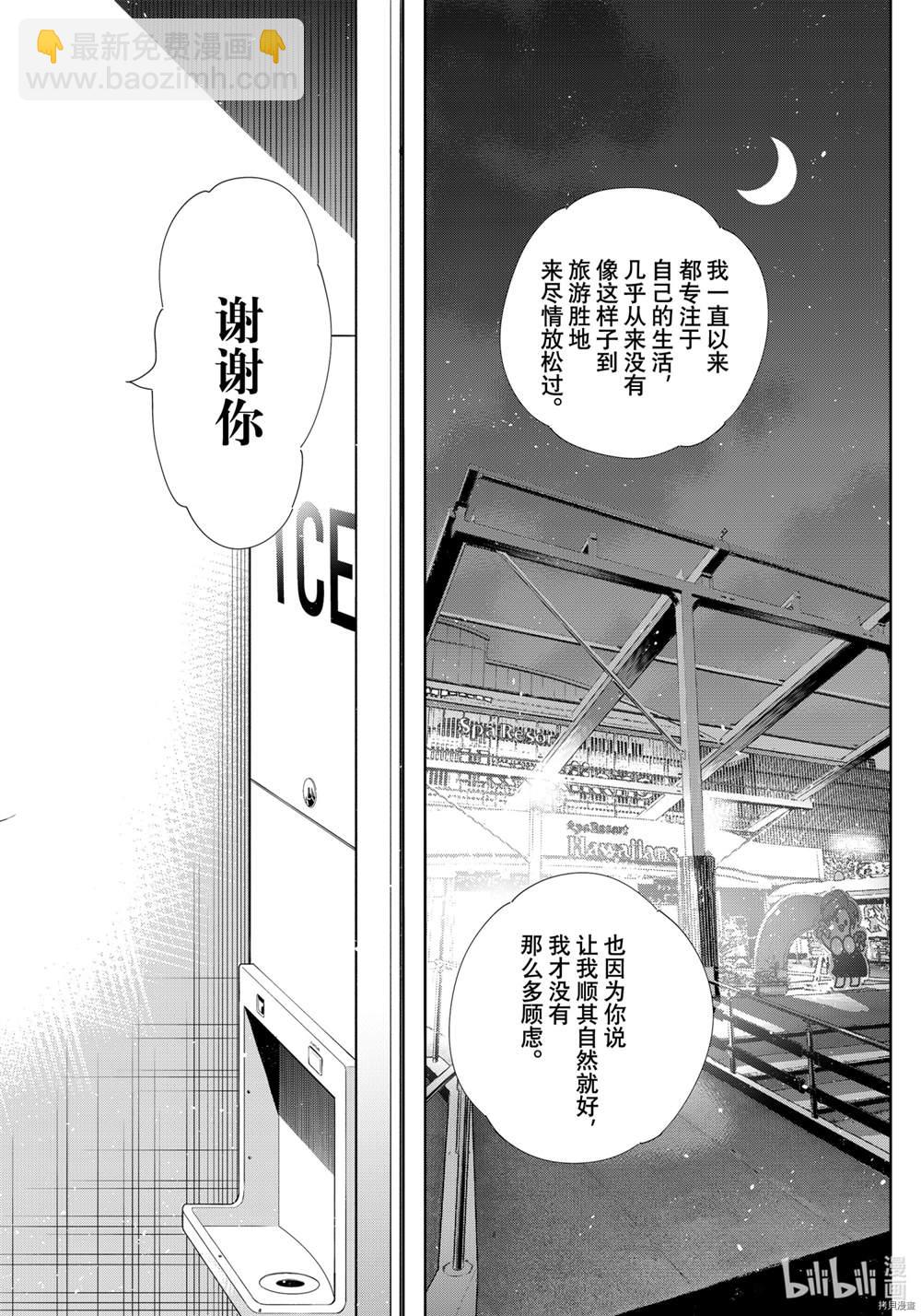 《租借女友》第205话 第14页