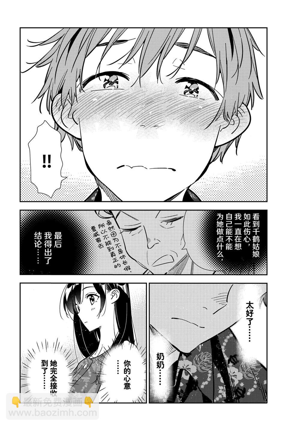 《租借女友》第205话 第16页