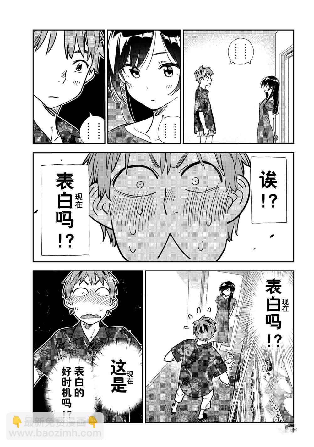 《租借女友》第205话 第17页
