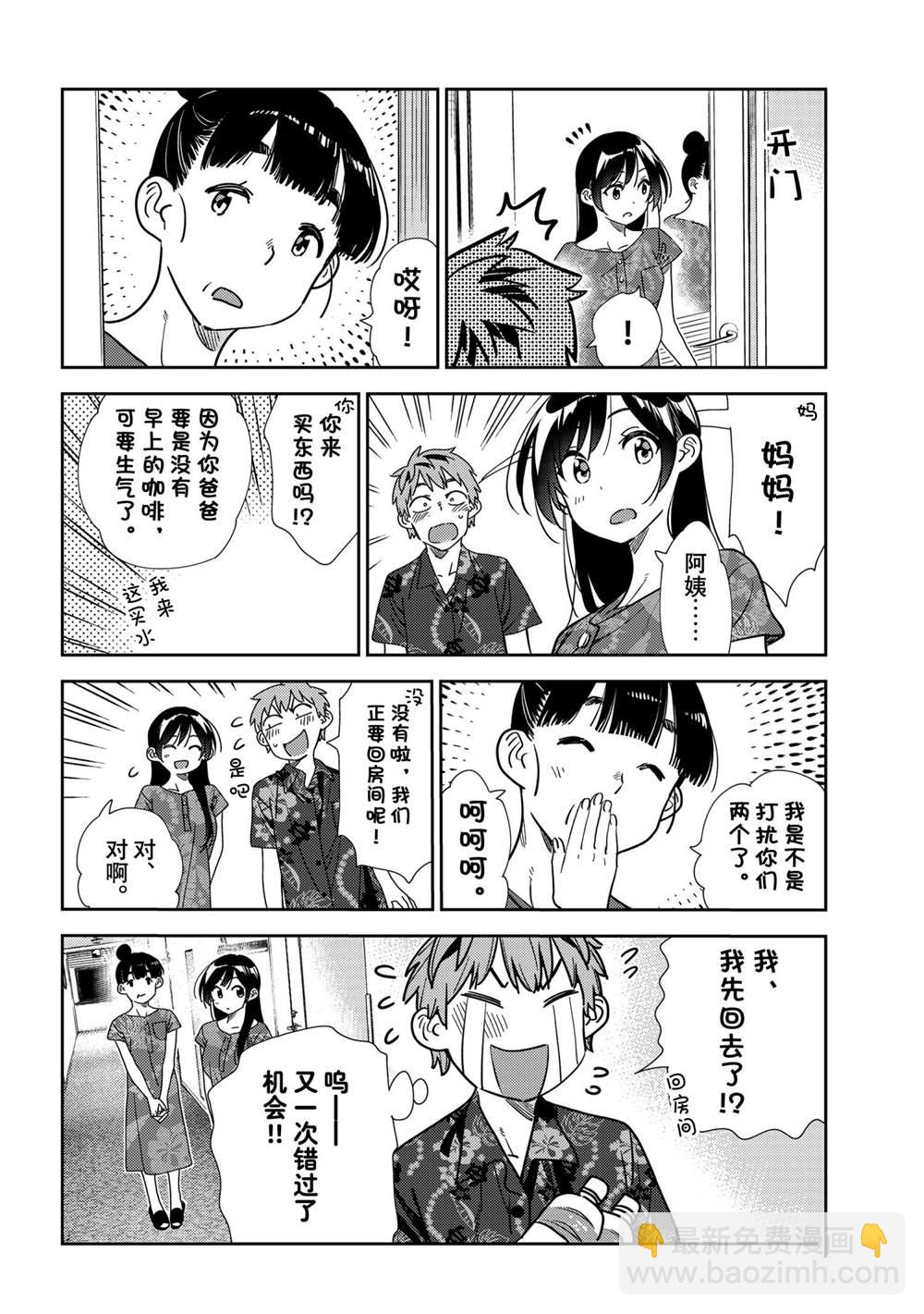 《租借女友》第205话 第18页