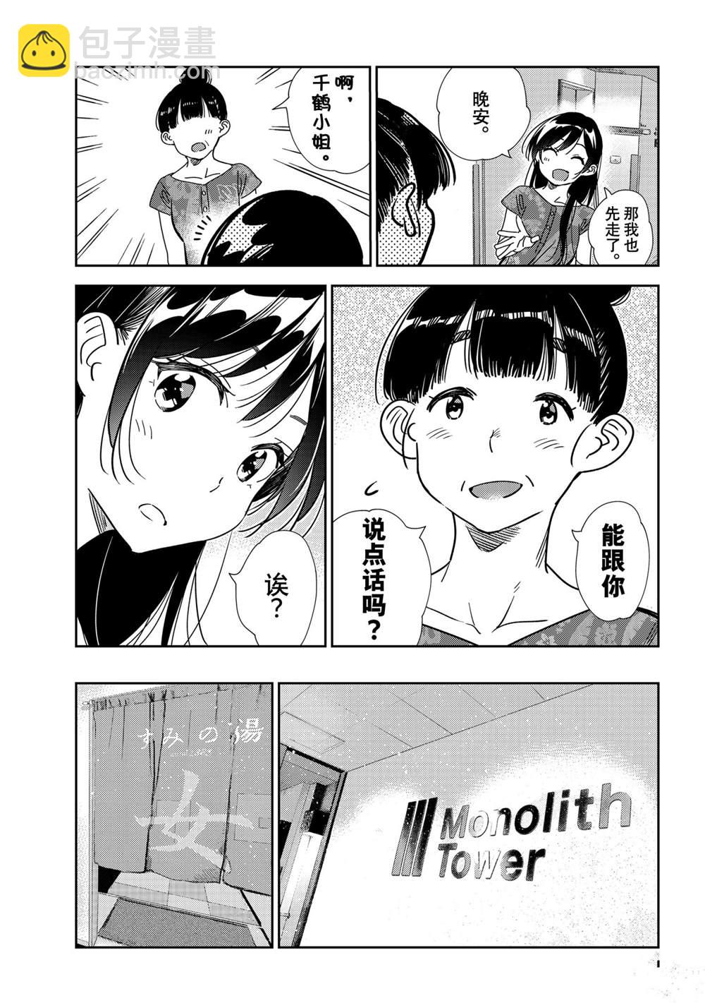 《租借女友》第205话 第19页