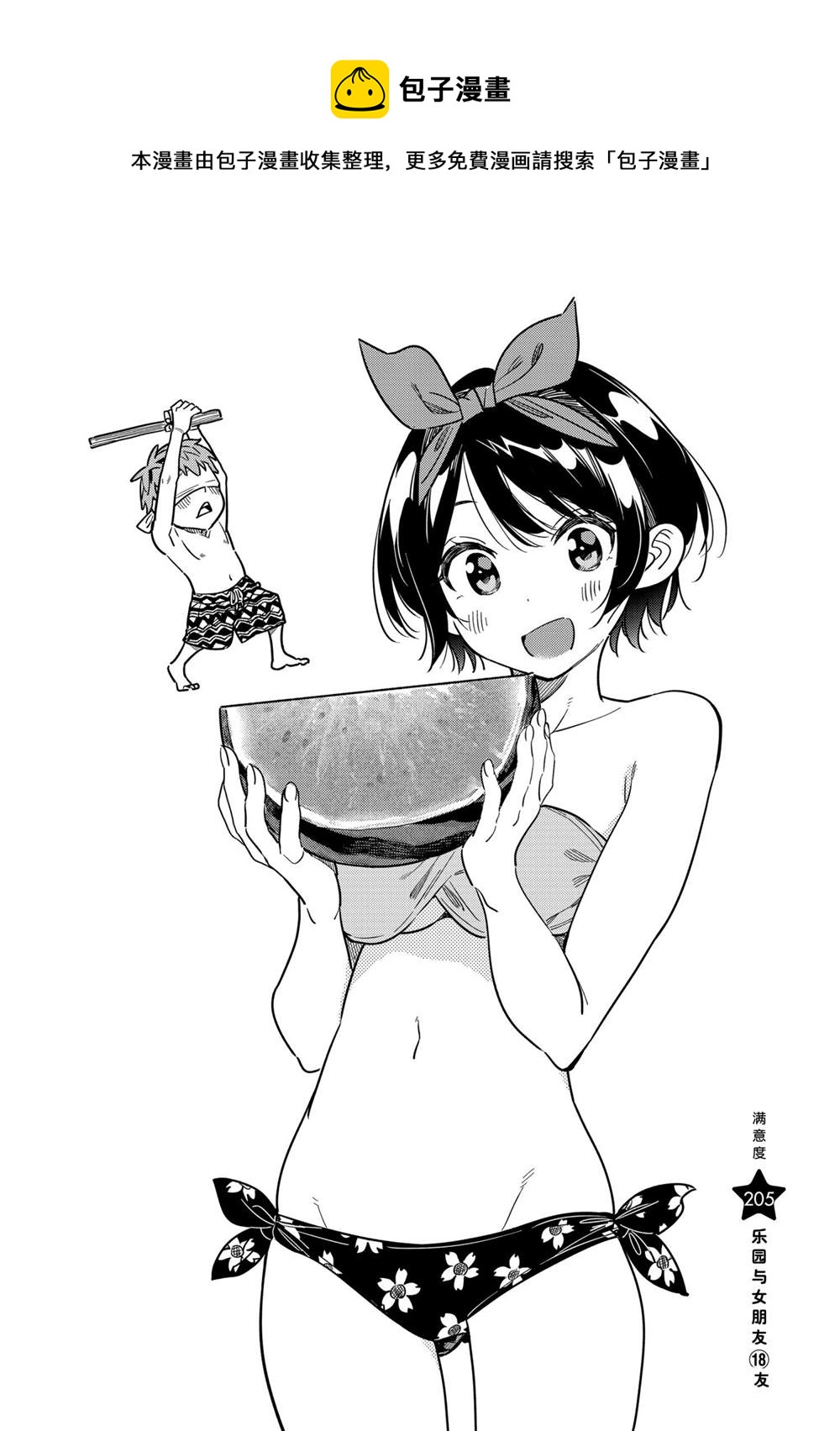 《租借女友》第205话 第1页