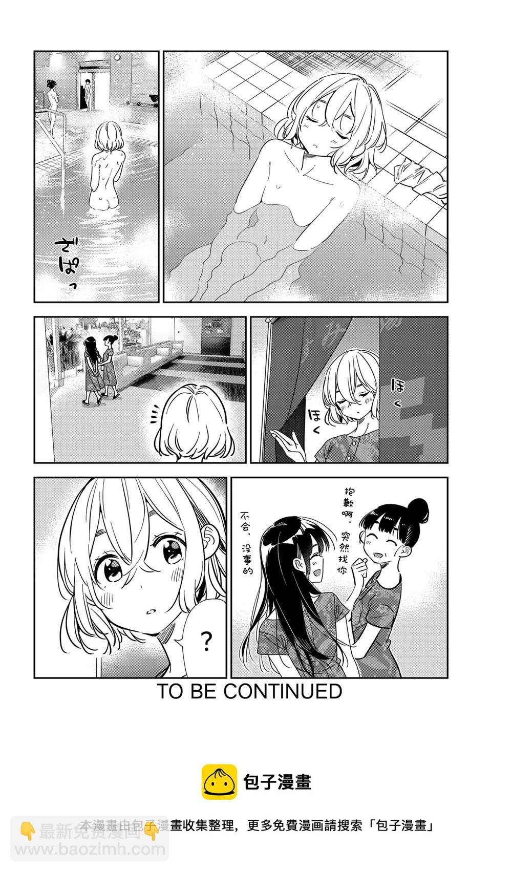 《租借女友》第205话 第20页
