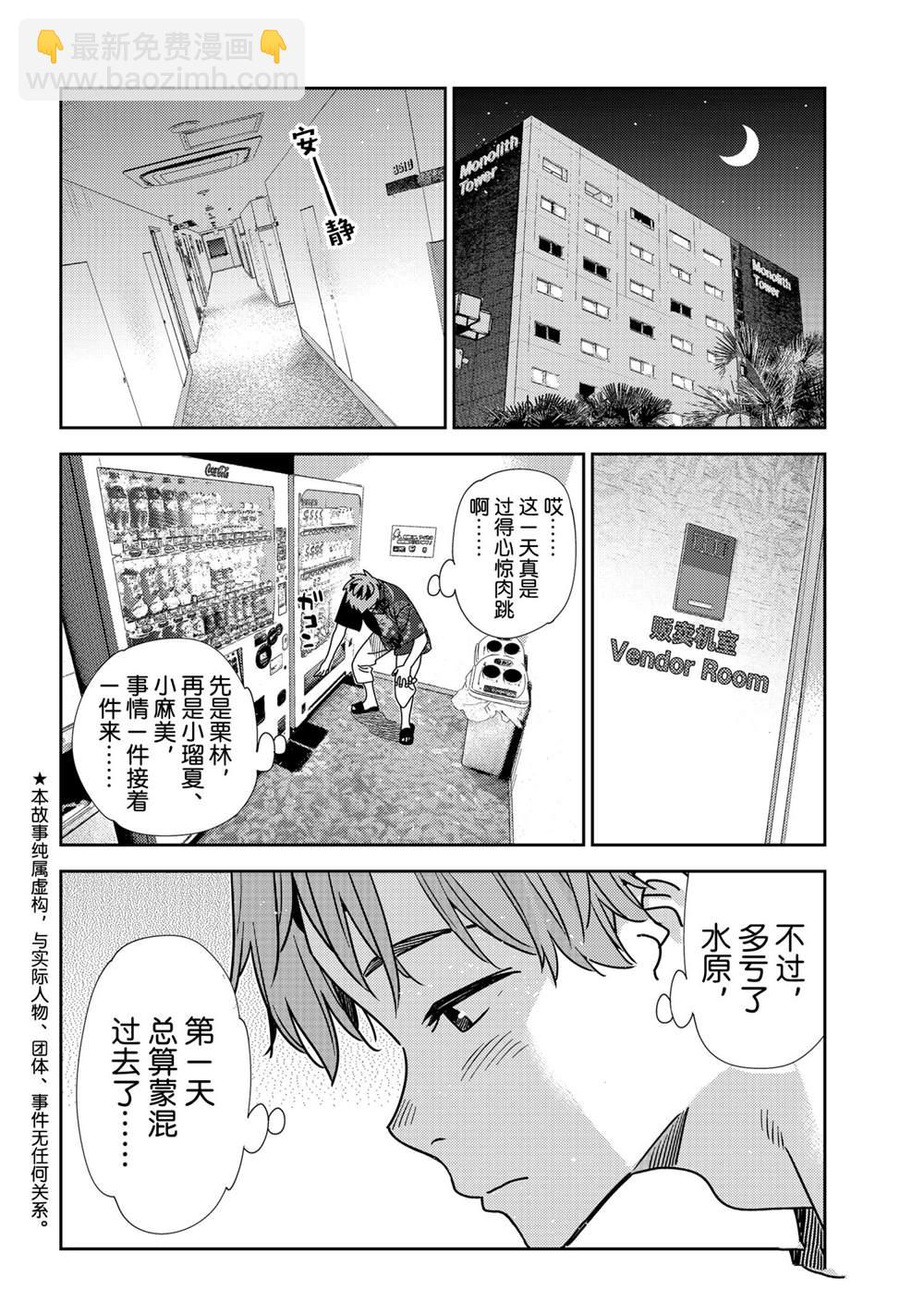 《租借女友》第205话 第2页