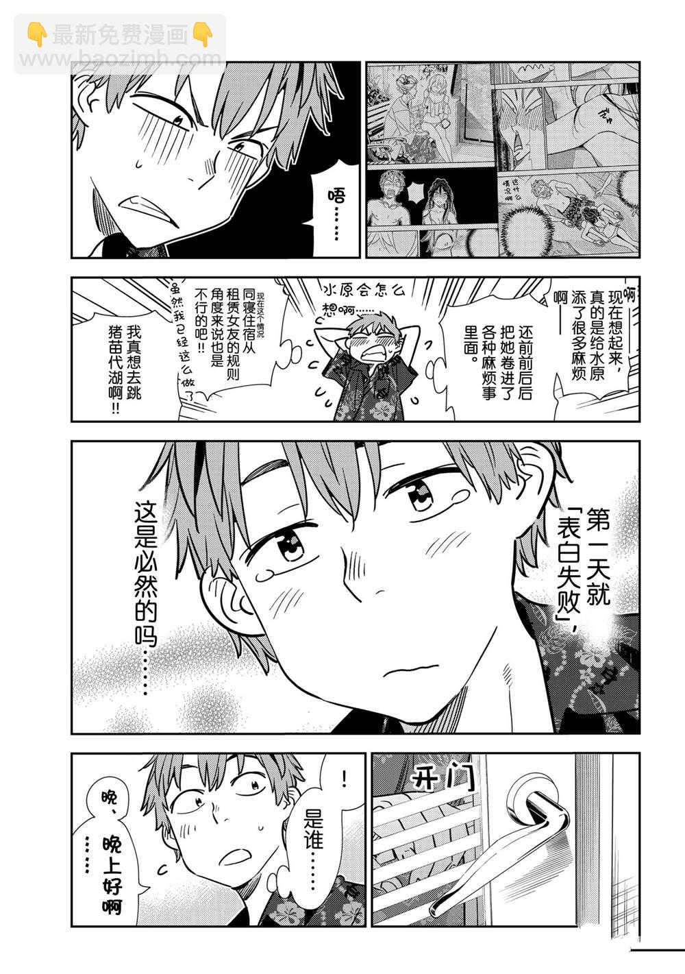 《租借女友》第205话 第3页