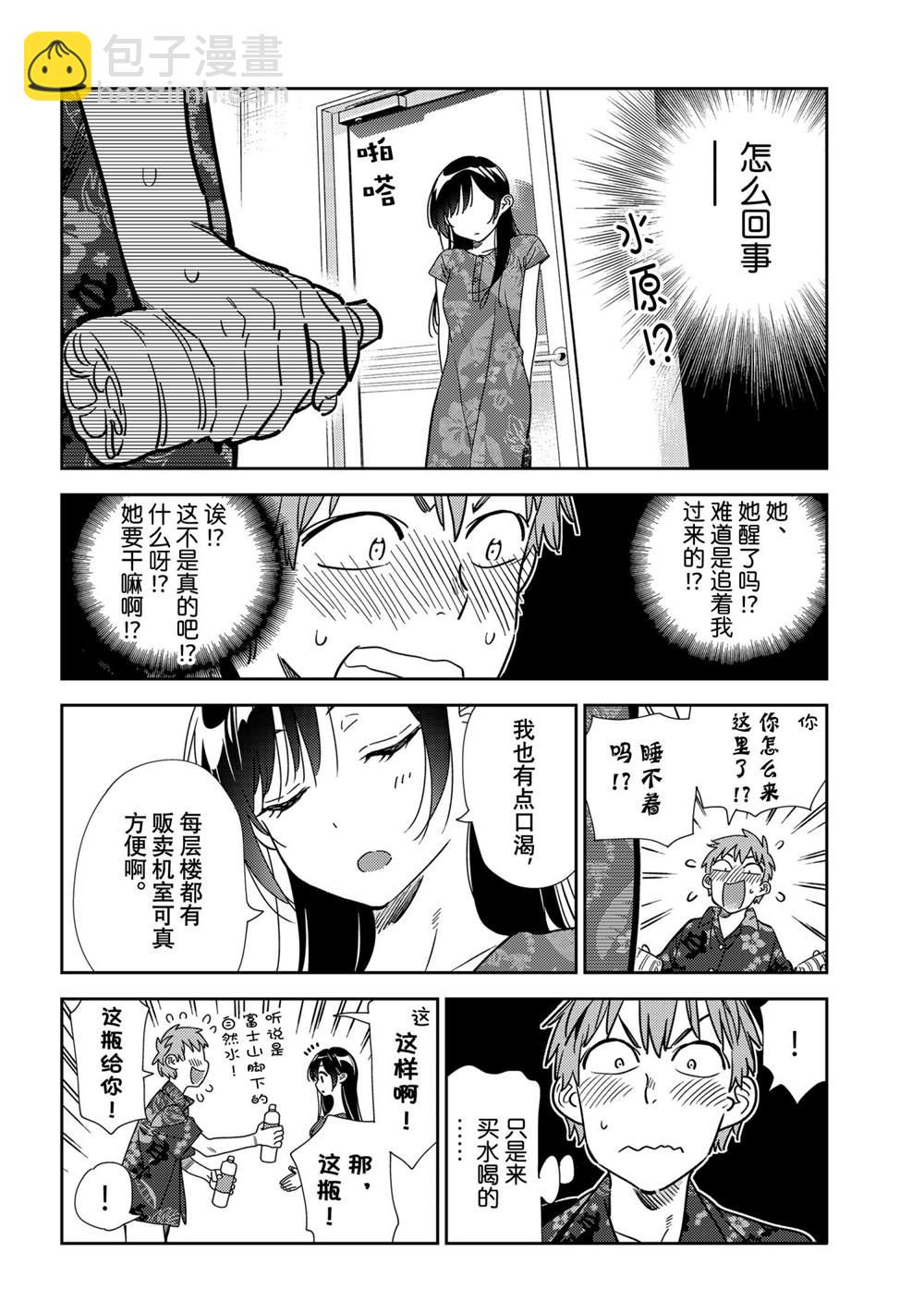 《租借女友》第205话 第6页