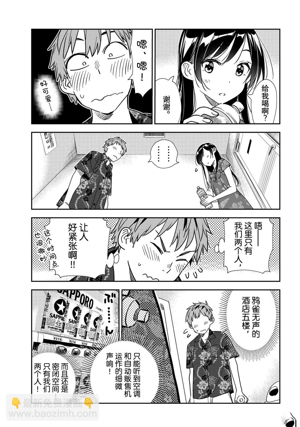 《租借女友》第205话 第7页