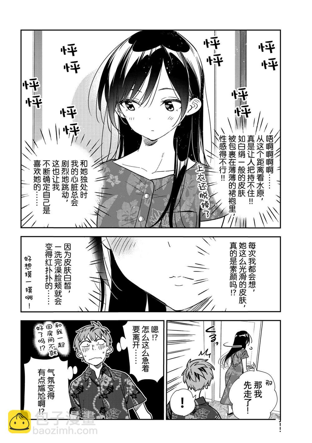 《租借女友》第205话 第8页