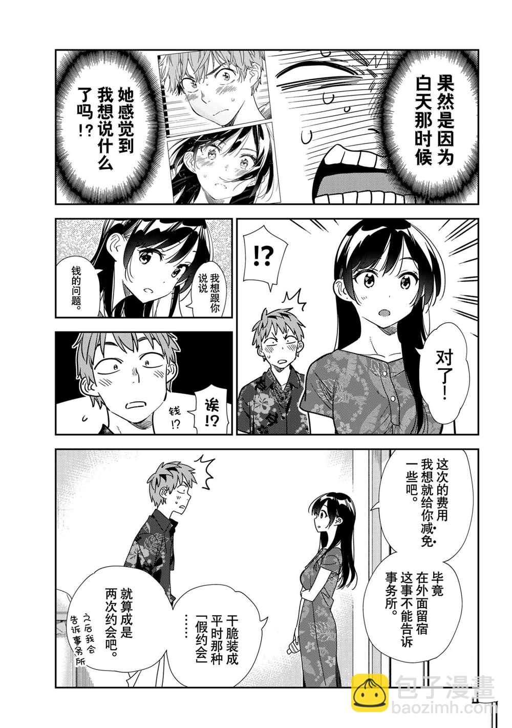 《租借女友》第205话 第9页