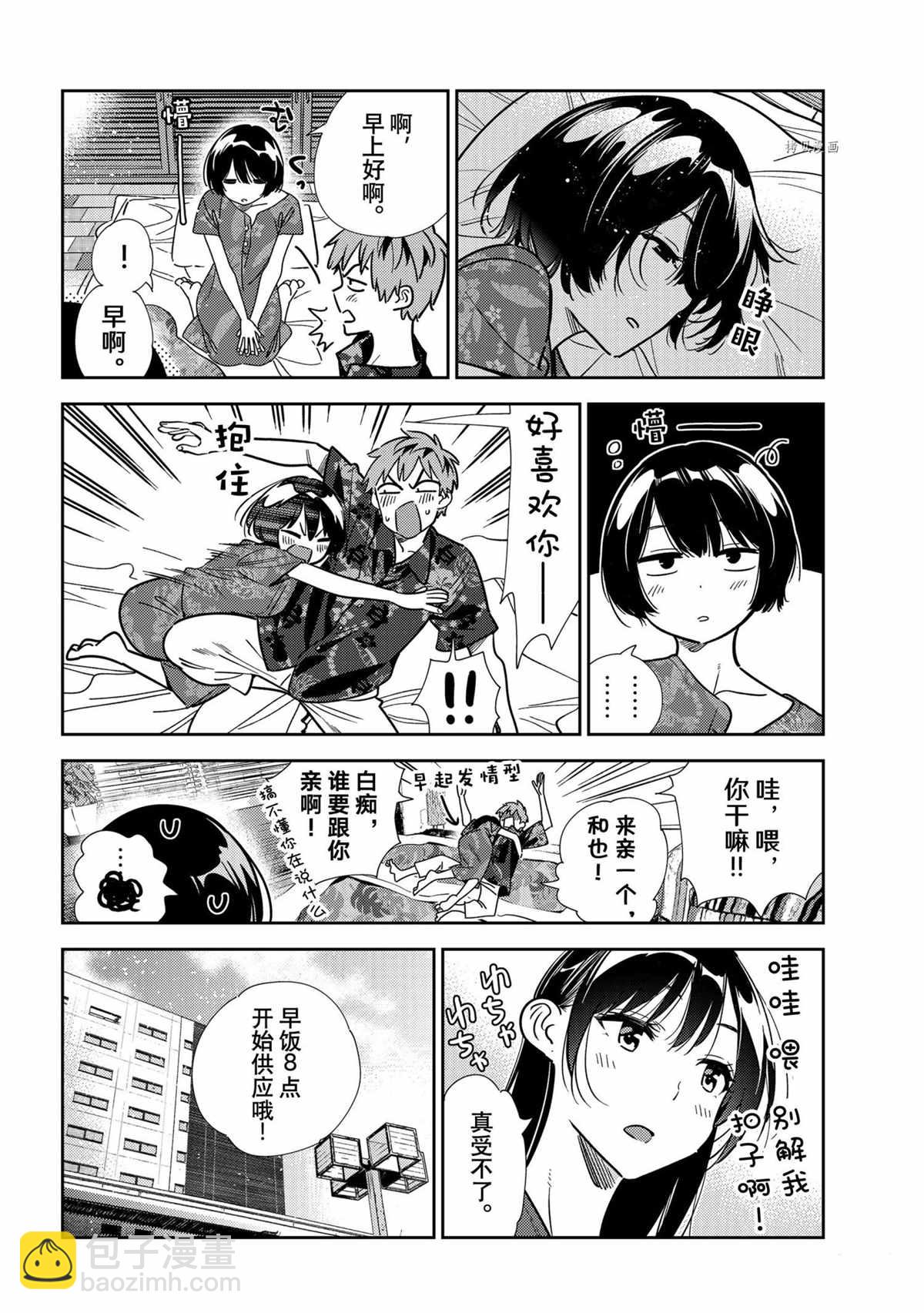 《租借女友》第207话 第10页