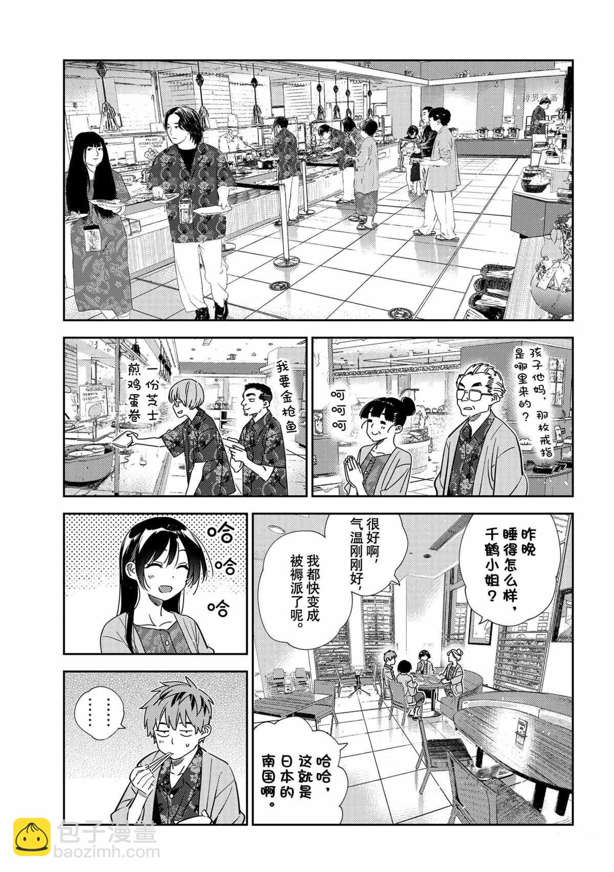 《租借女友》第207话 第11页