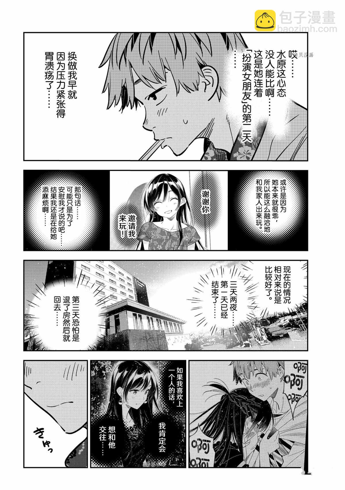 《租借女友》第207话 第12页