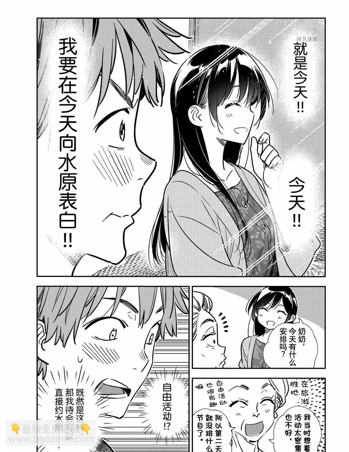 《租借女友》第207话 第13页