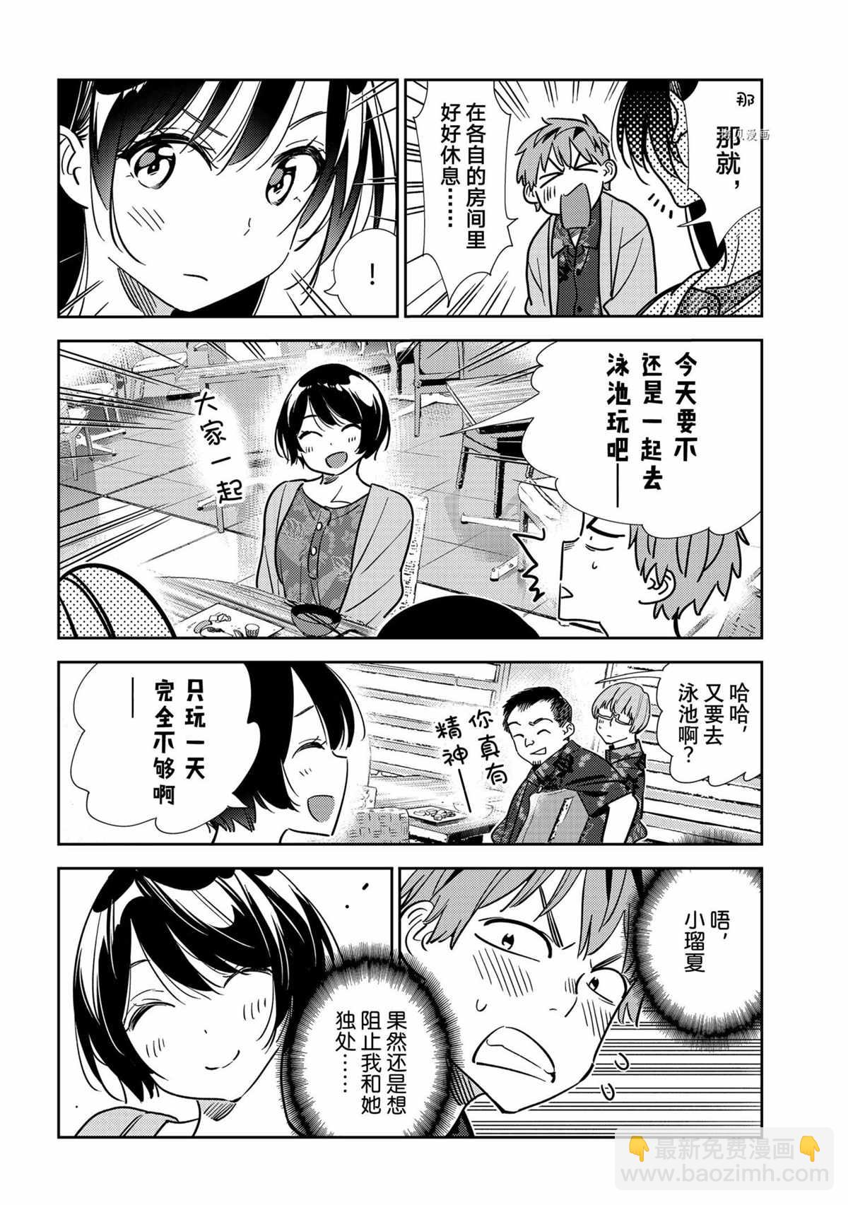 《租借女友》第207话 第14页