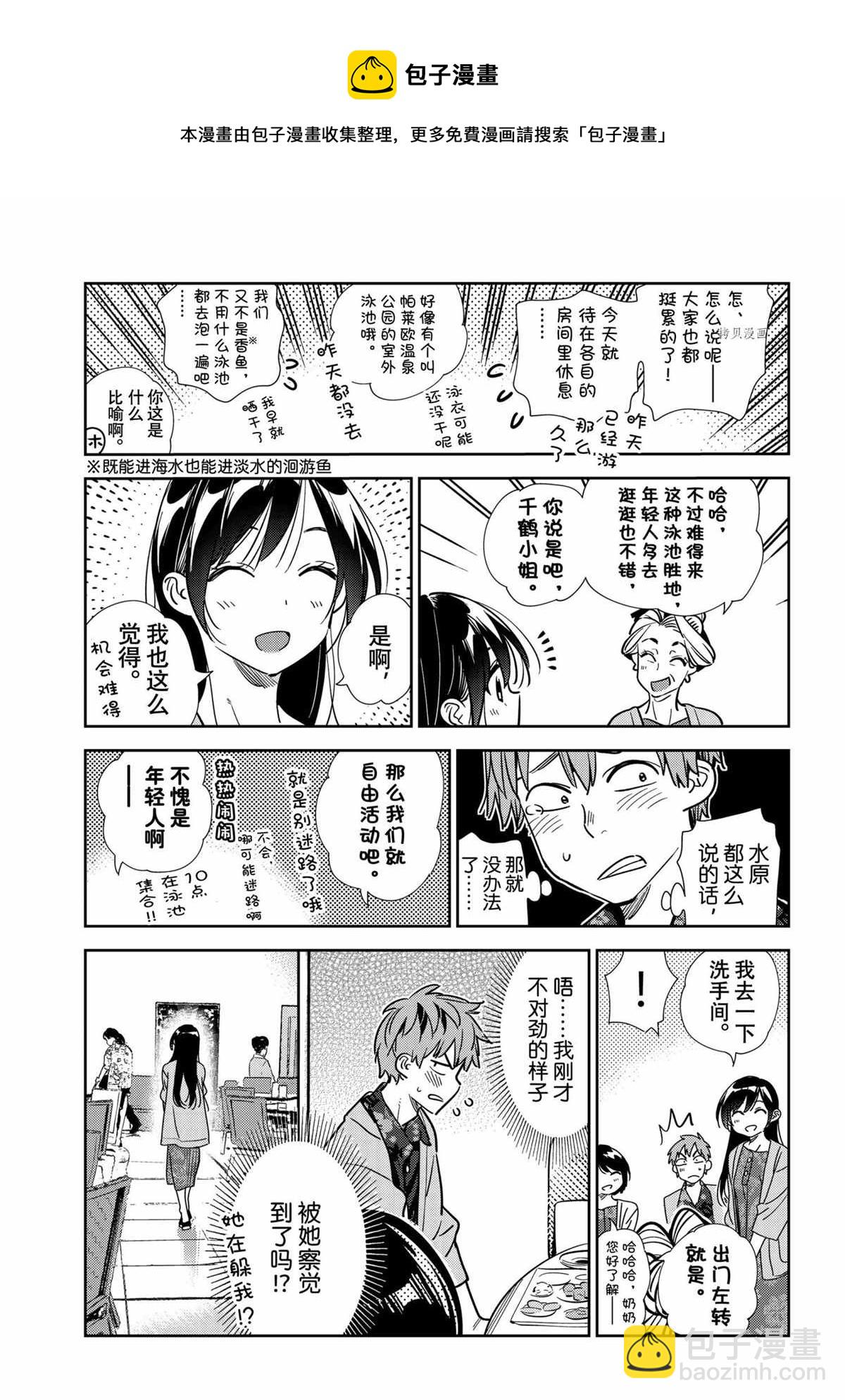 《租借女友》第207话 第15页
