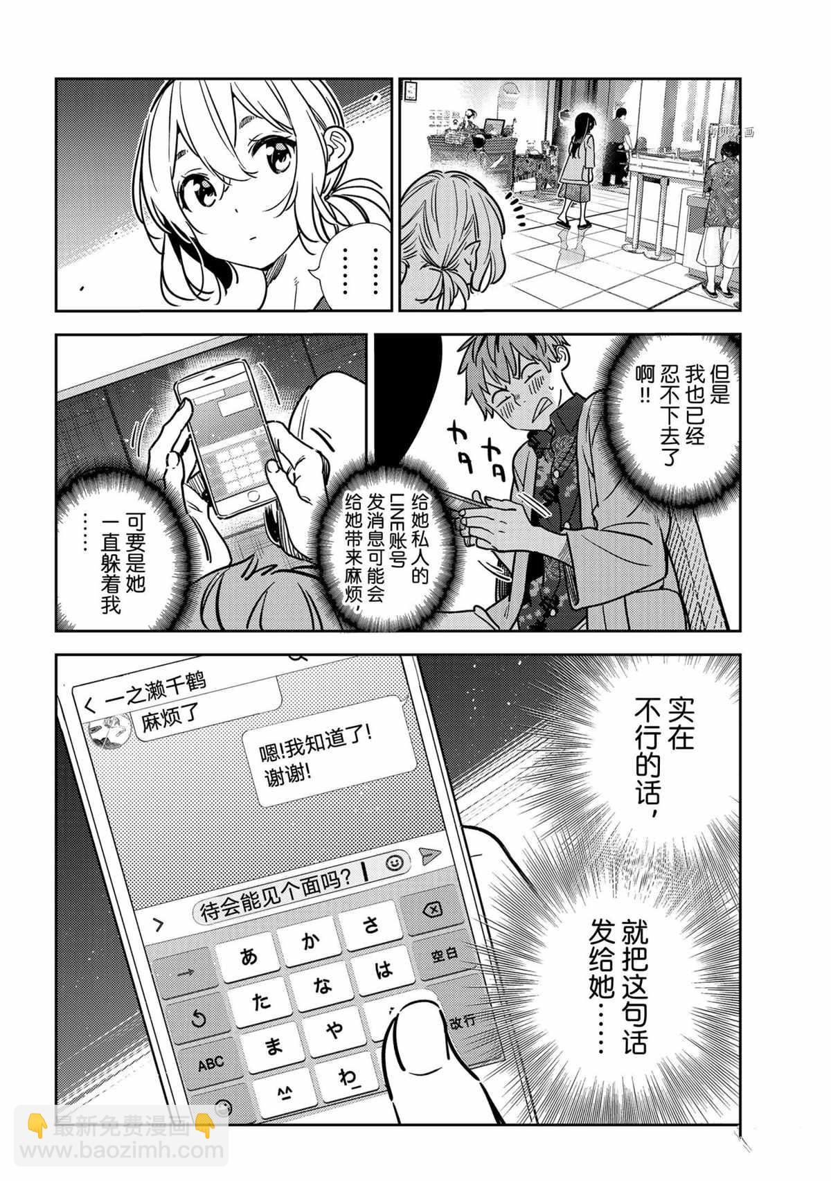 《租借女友》第207话 第16页