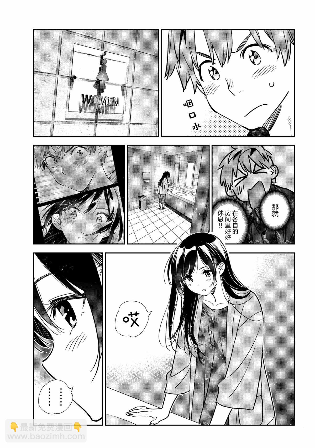 《租借女友》第207话 第17页