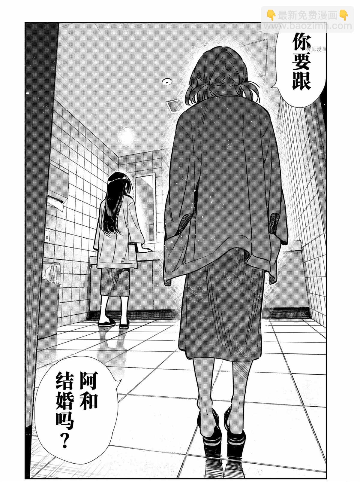 《租借女友》第207话 第18页