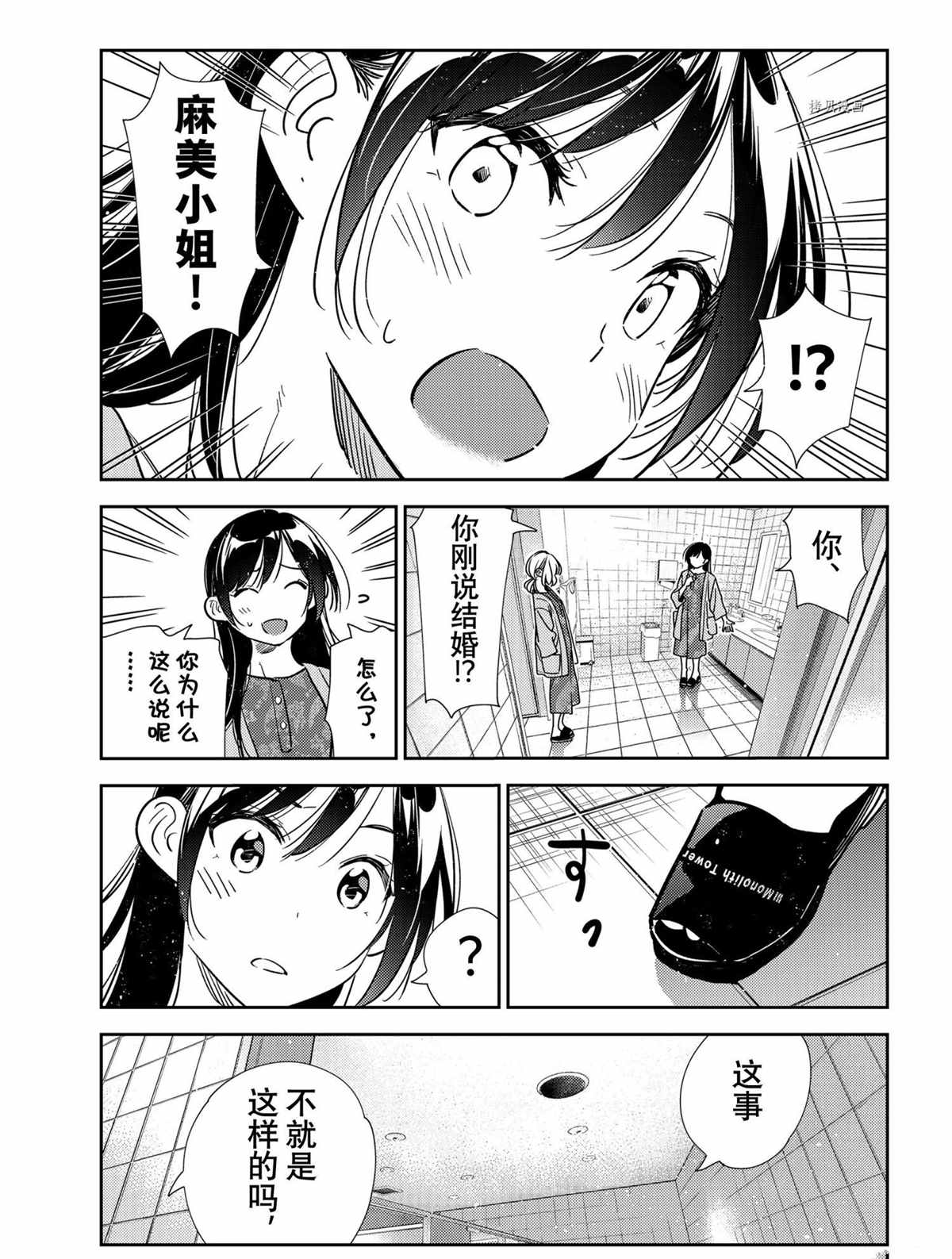 《租借女友》第207话 第19页