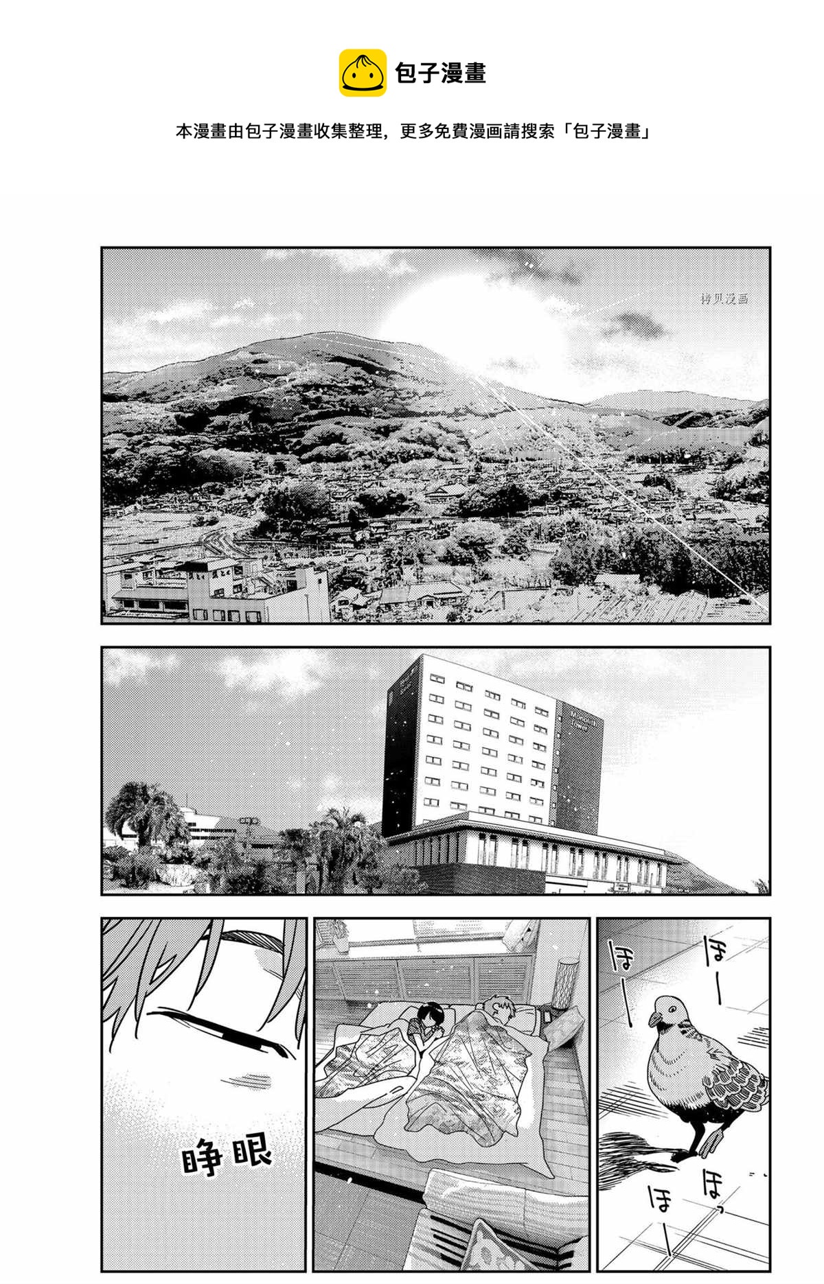 《租借女友》第207话 第1页