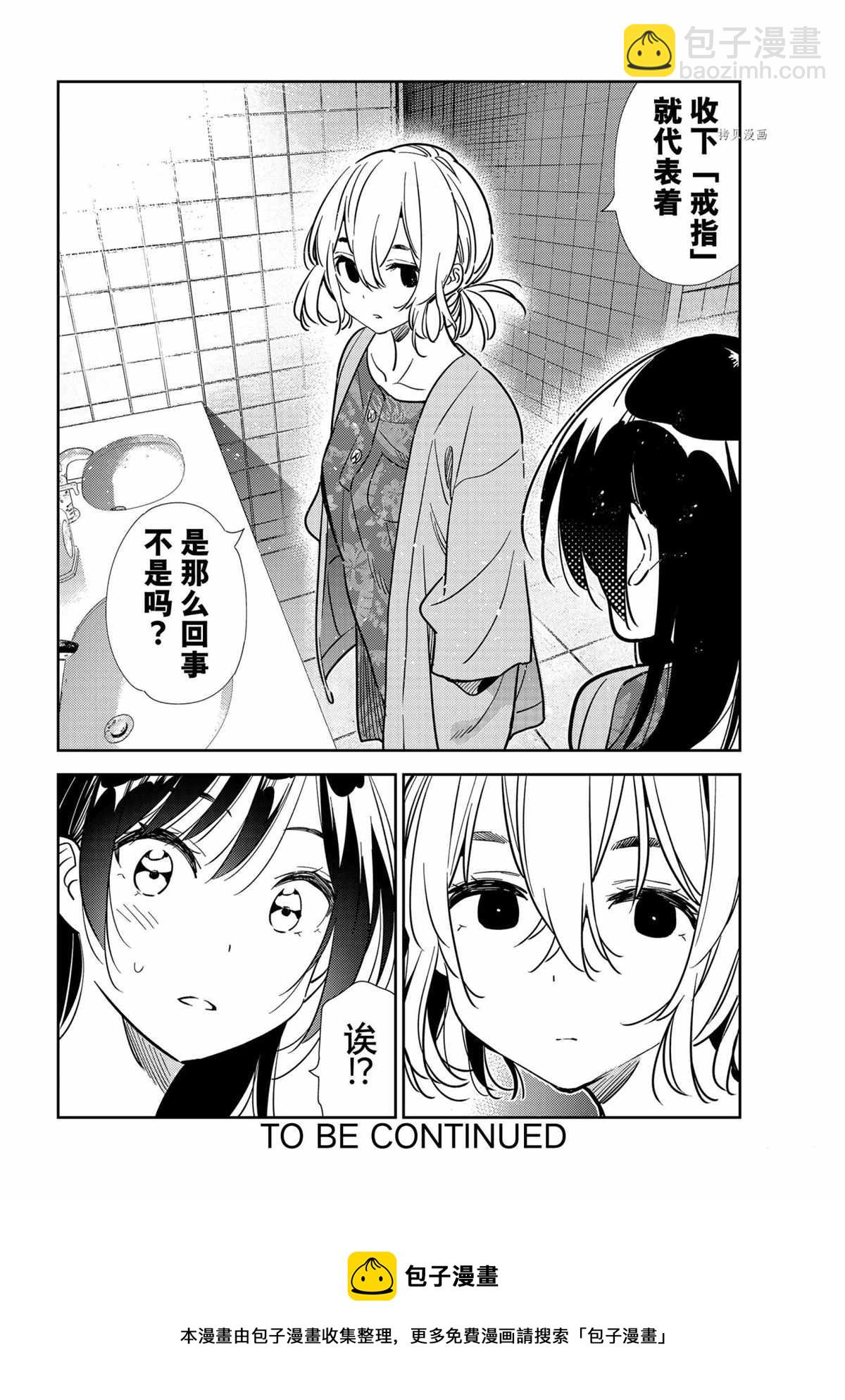 《租借女友》第207话 第20页