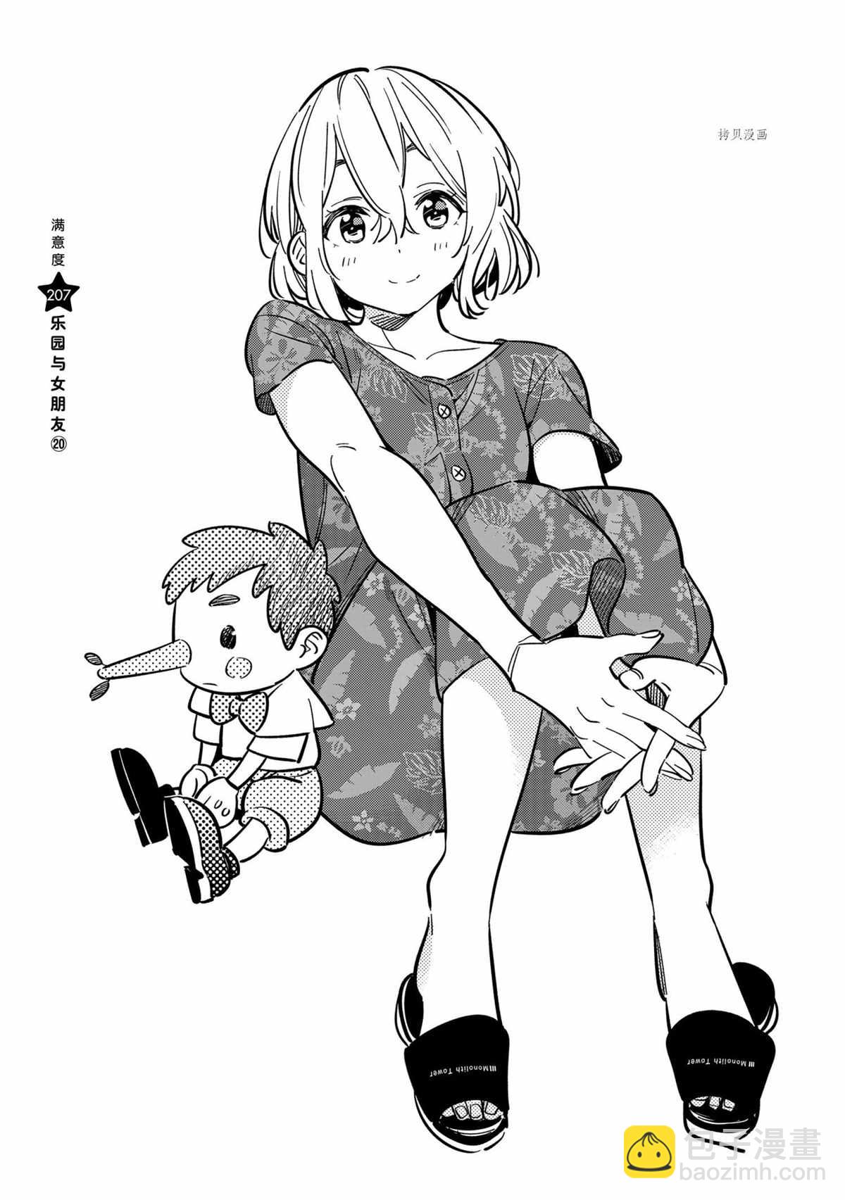 《租借女友》第207话 第2页