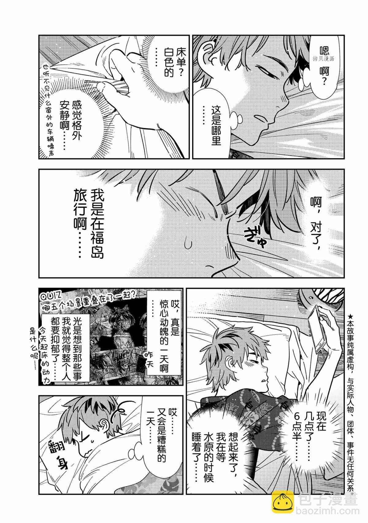 《租借女友》第207话 第3页
