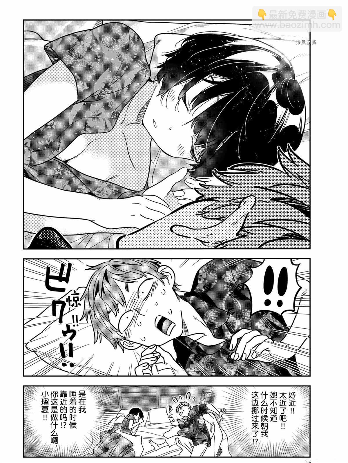 《租借女友》第207话 第4页