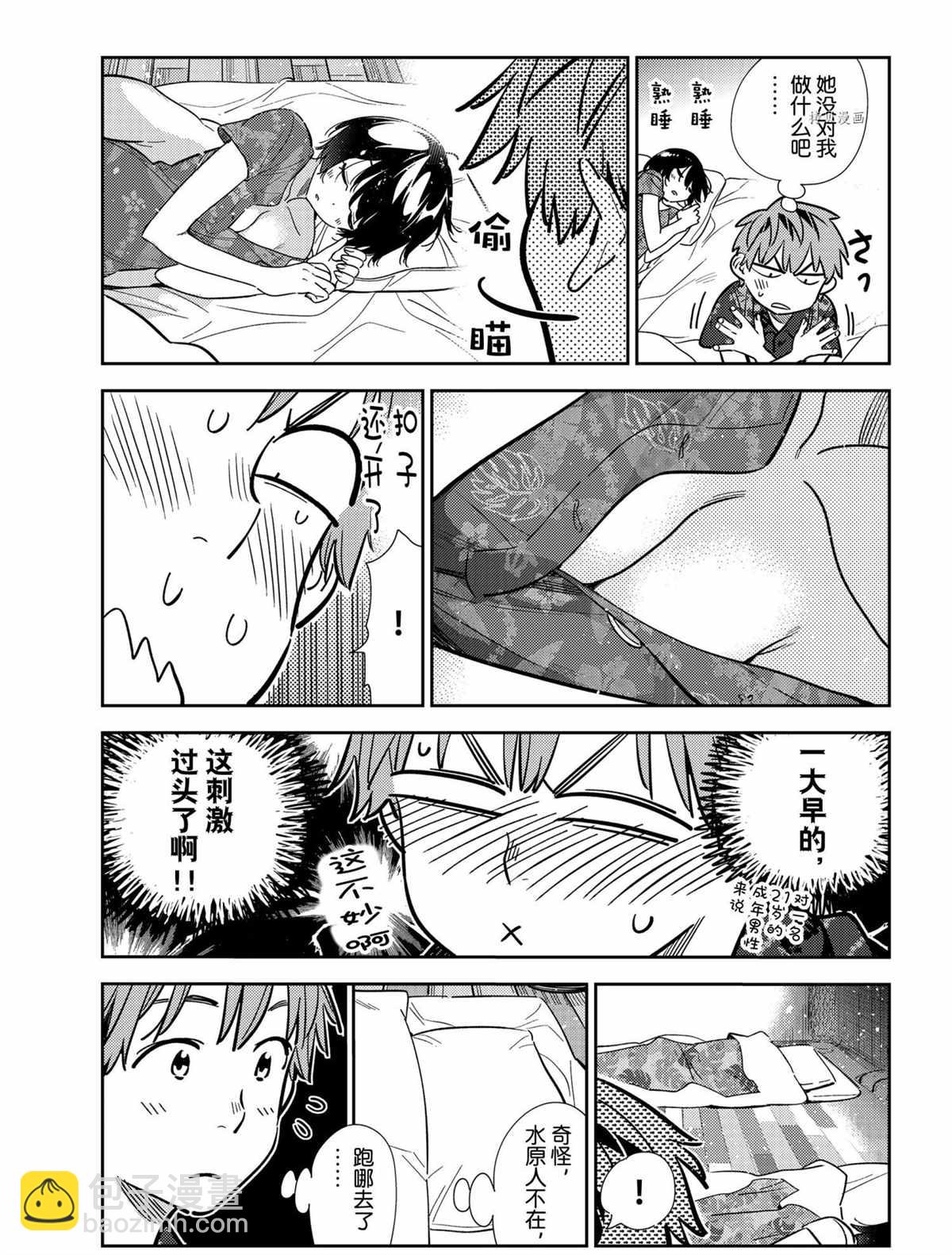 《租借女友》第207话 第5页
