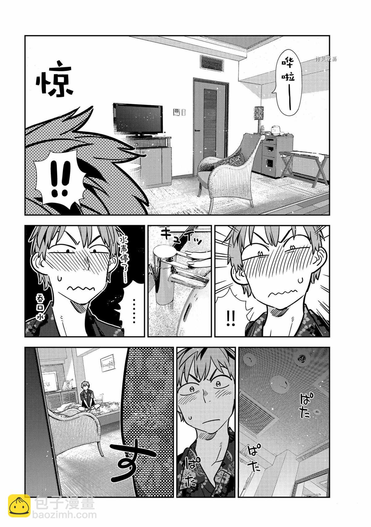 《租借女友》第207话 第6页