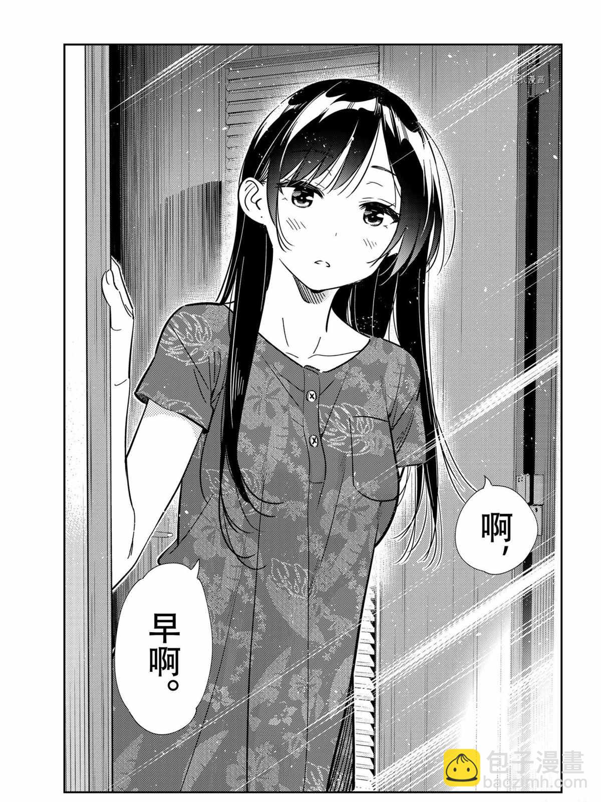 《租借女友》第207话 第7页