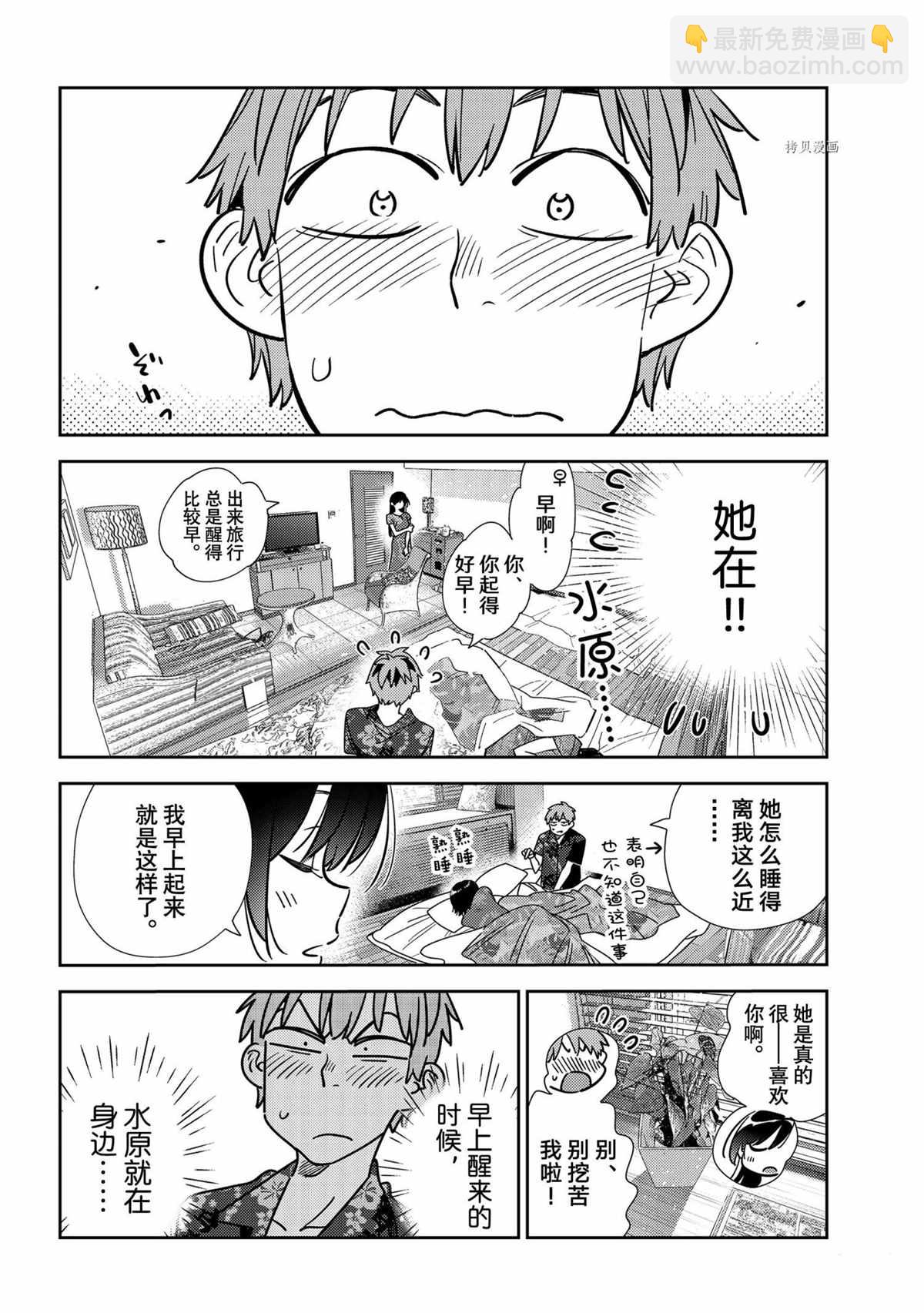《租借女友》第207话 第8页