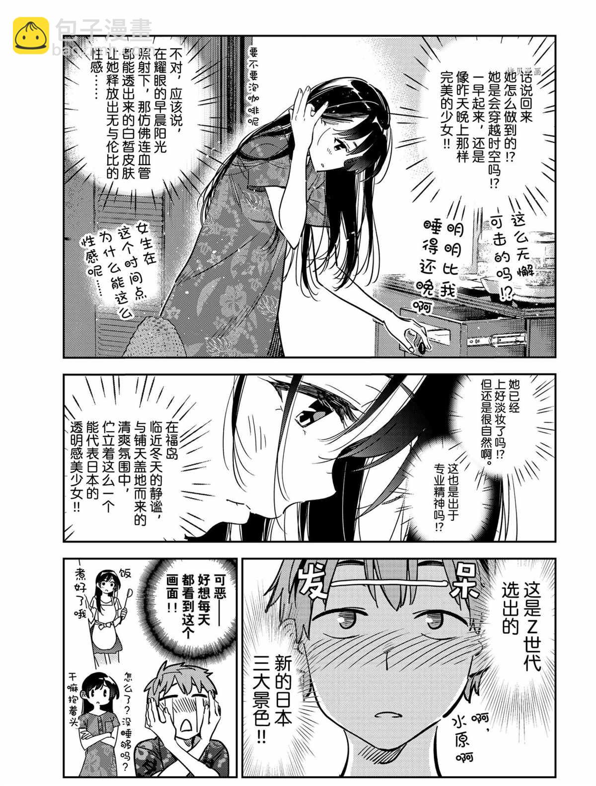 《租借女友》第207话 第9页