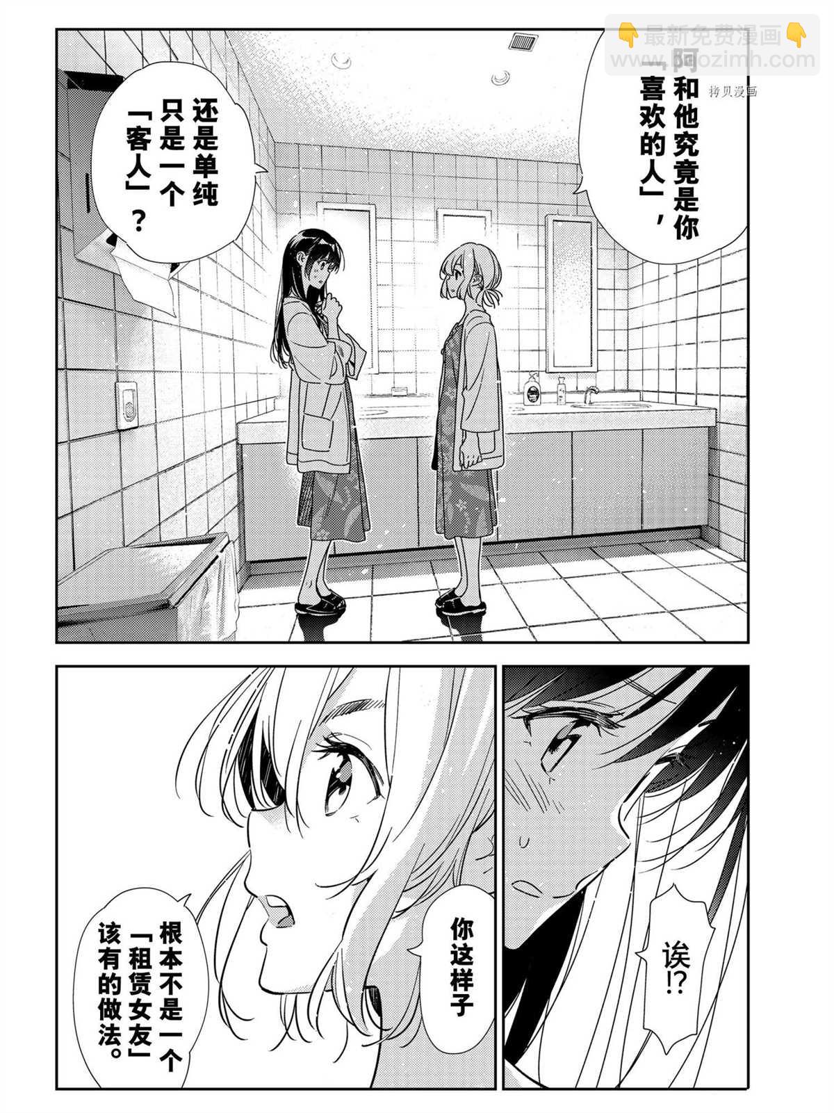 《租借女友》第208话 第10页