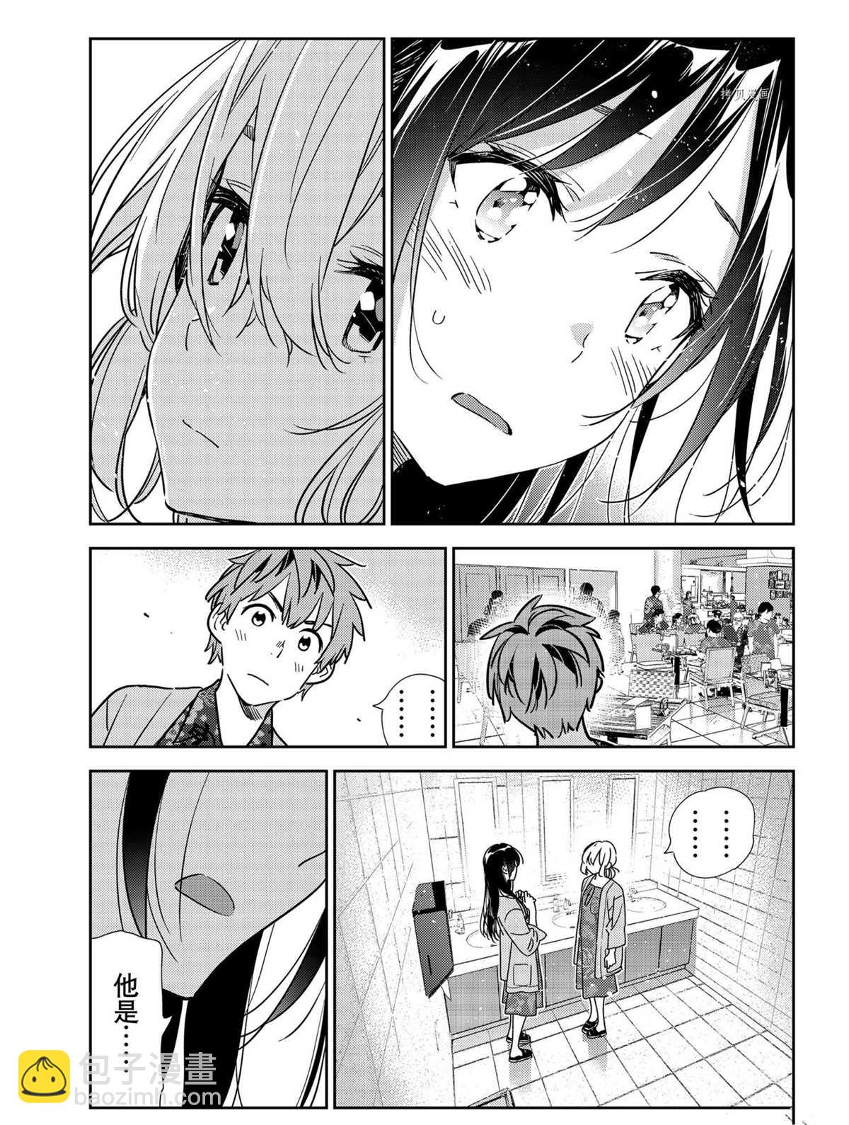 《租借女友》第208话 第11页