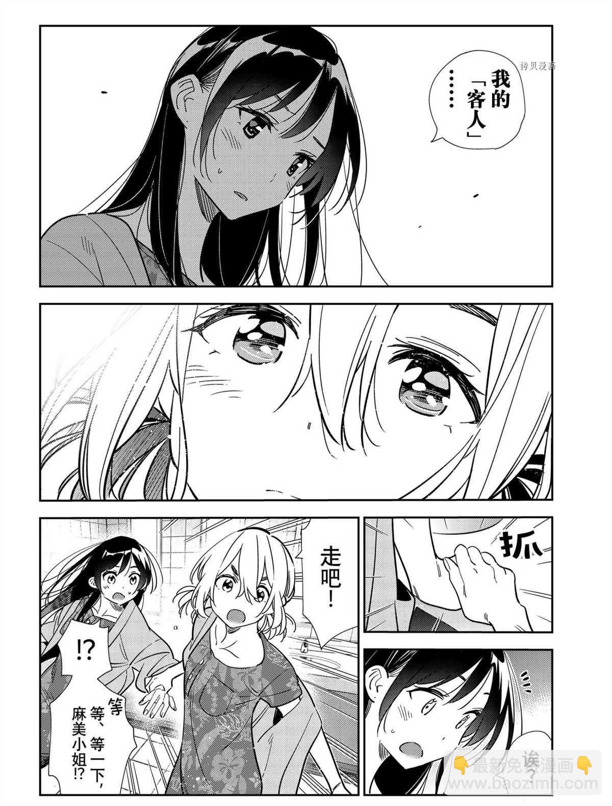 《租借女友》第208话 第12页