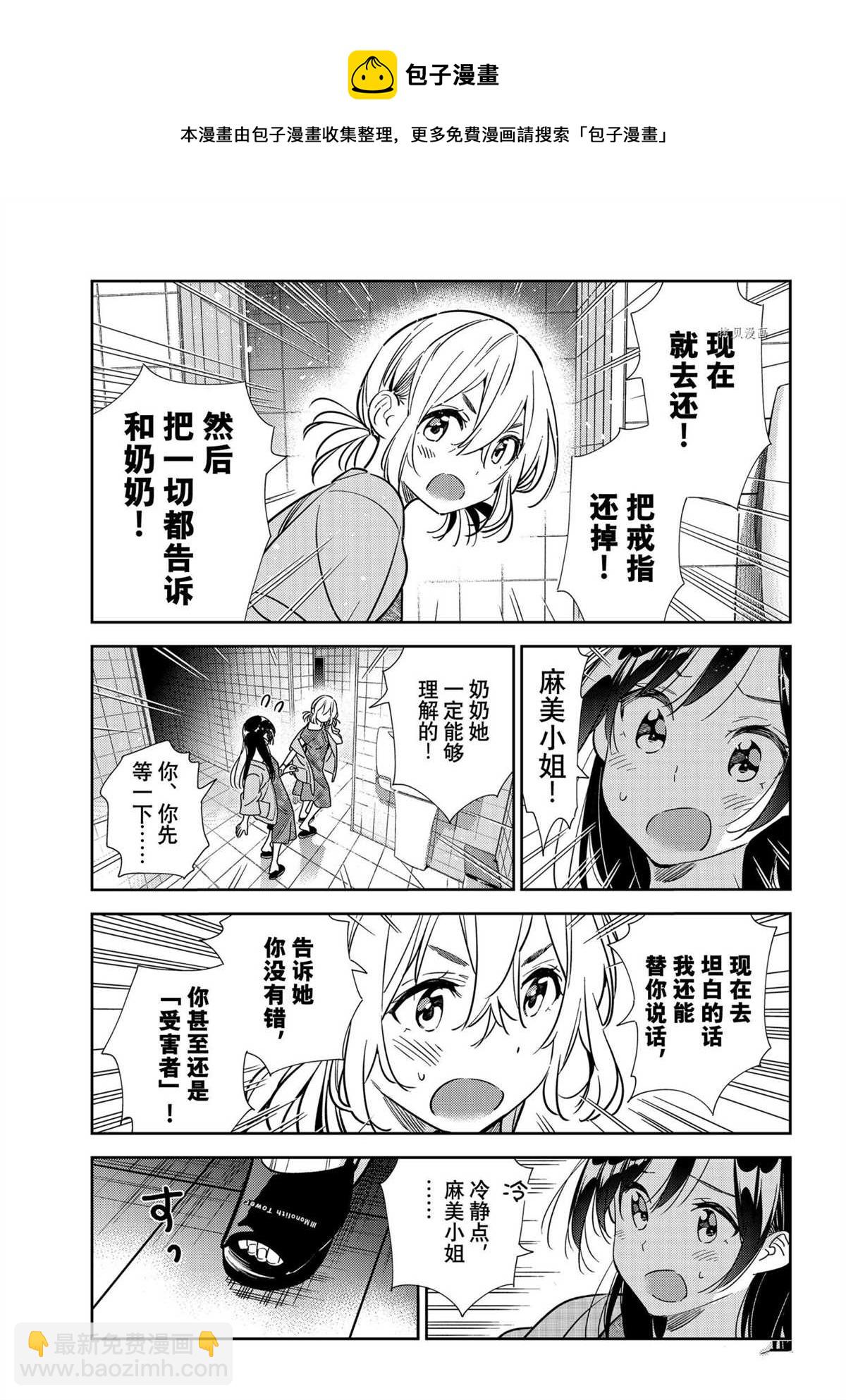 《租借女友》第208话 第13页
