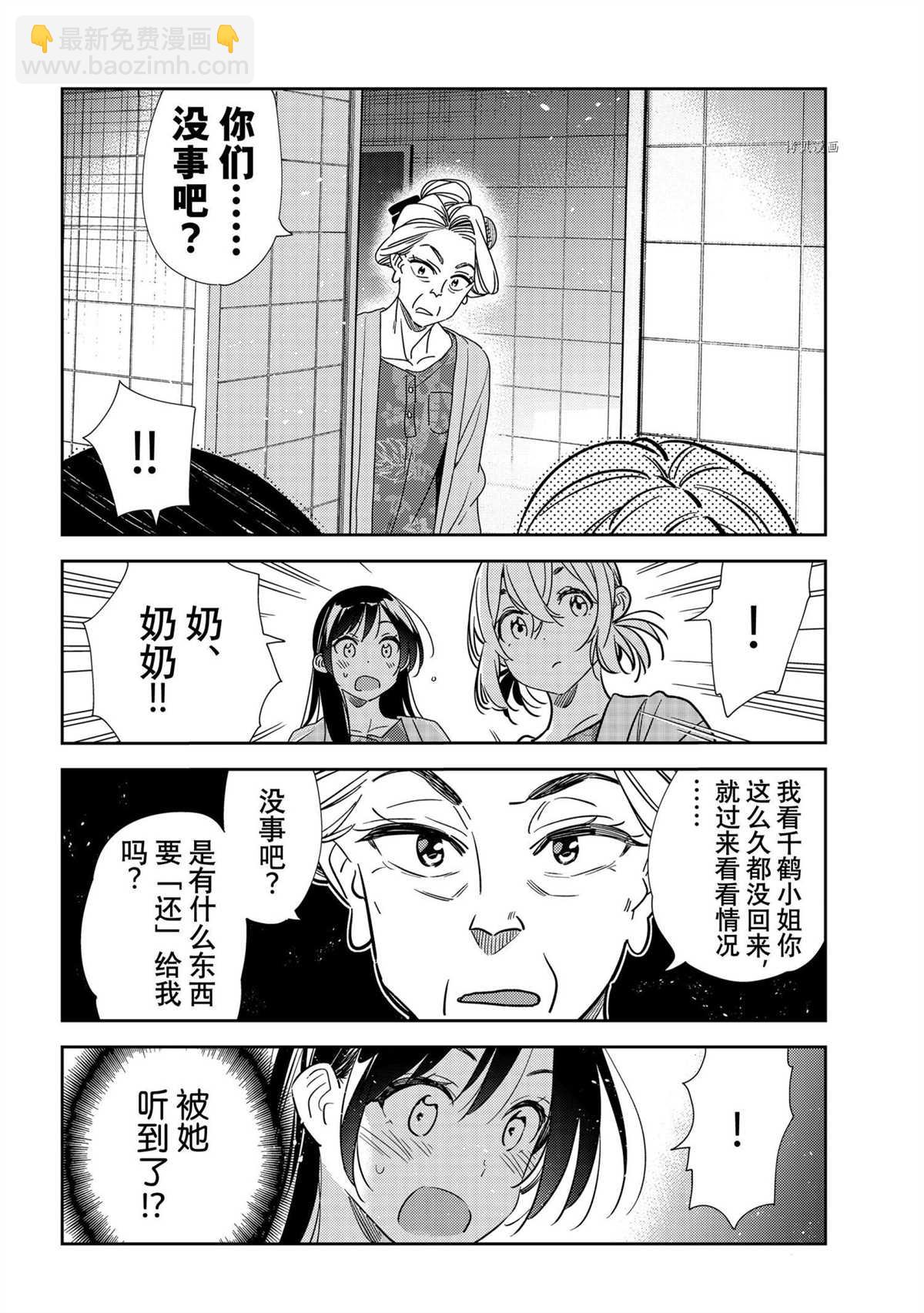 《租借女友》第208话 第14页