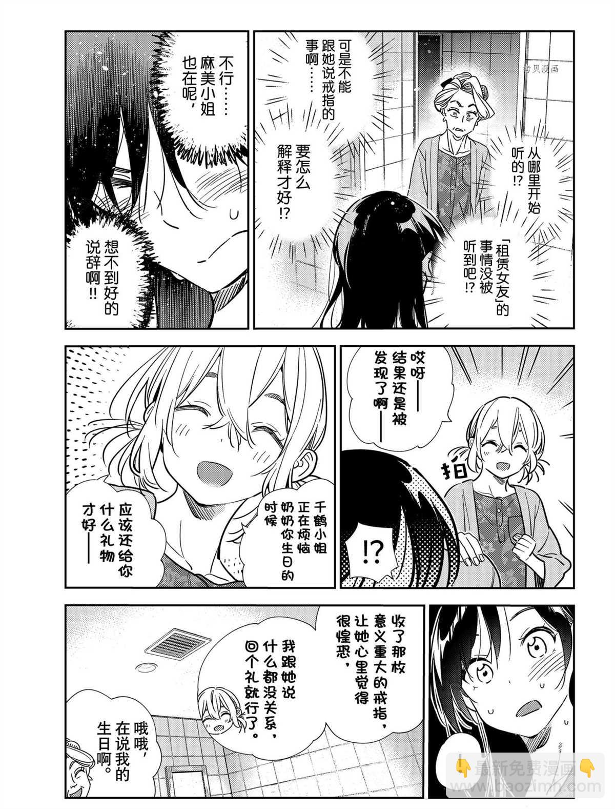 《租借女友》第208话 第15页